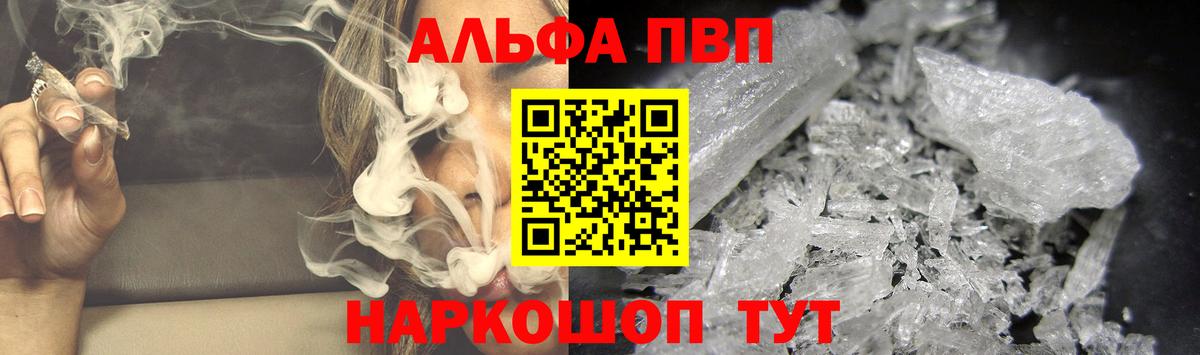 Альфа ПВП Соль Лангепас