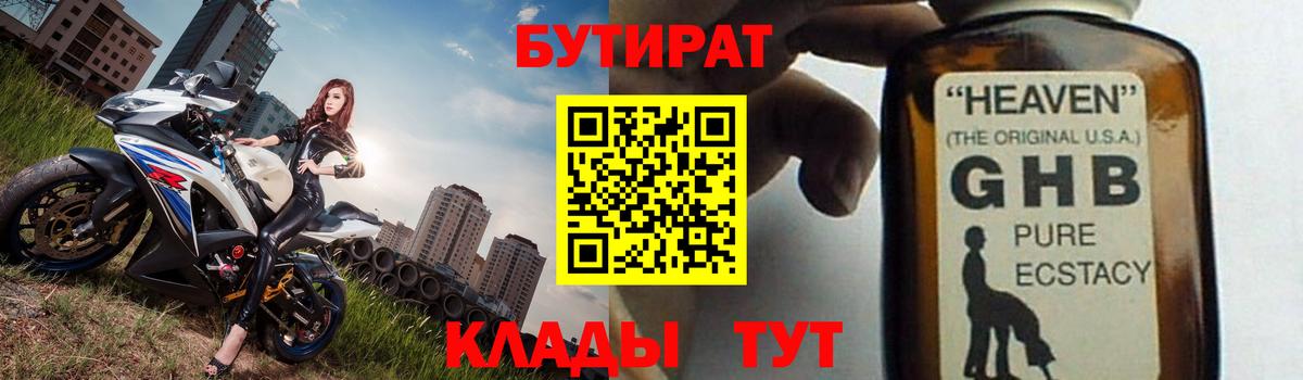 Бутират 99% Лангепас