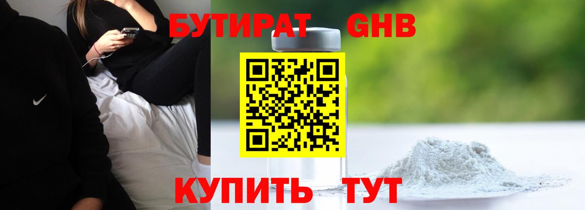 БУТИРАТ бутик  Вход с VPN  Лангепас 