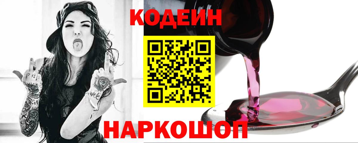 Кодеиновый сироп Lean напиток Lean (лин)  Вход с VPN  Кодеин напиток Lean (лин)  Лангепас 
