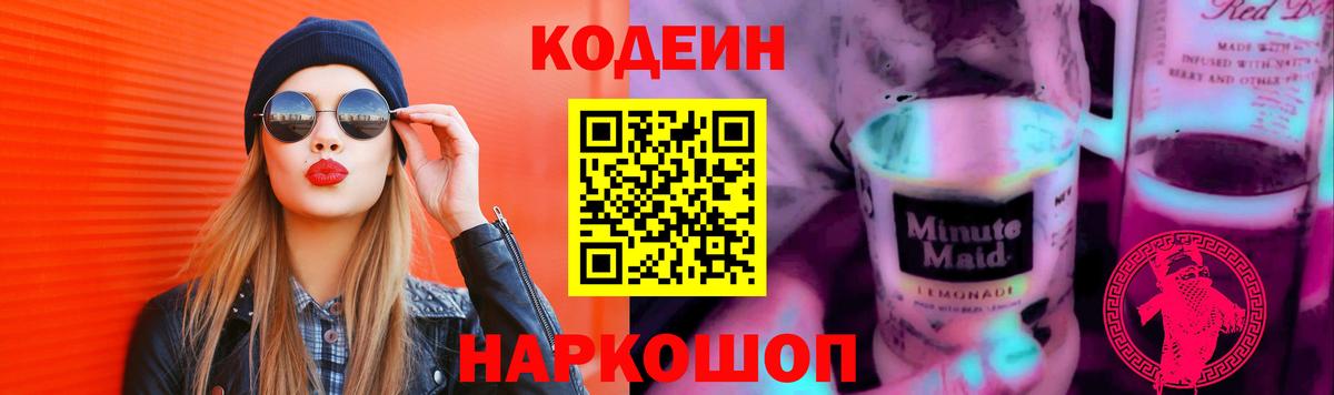 Codein Purple Drank Лангепас