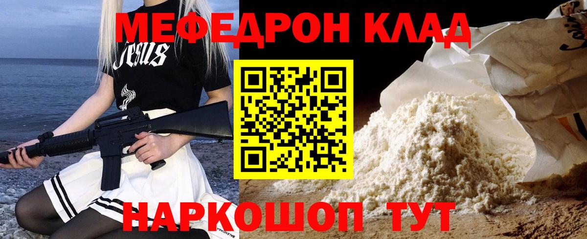МЕФ кристаллы Лангепас