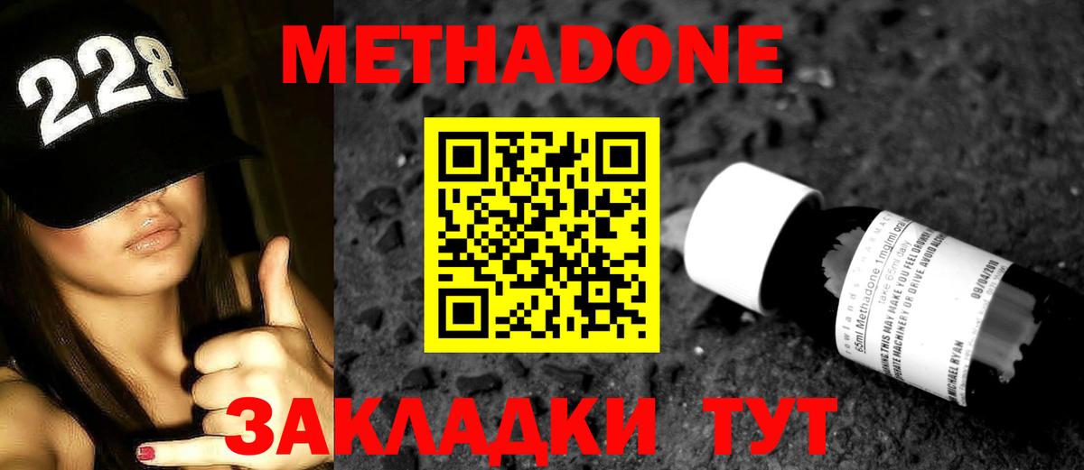 МЕТАДОН мёд Лангепас