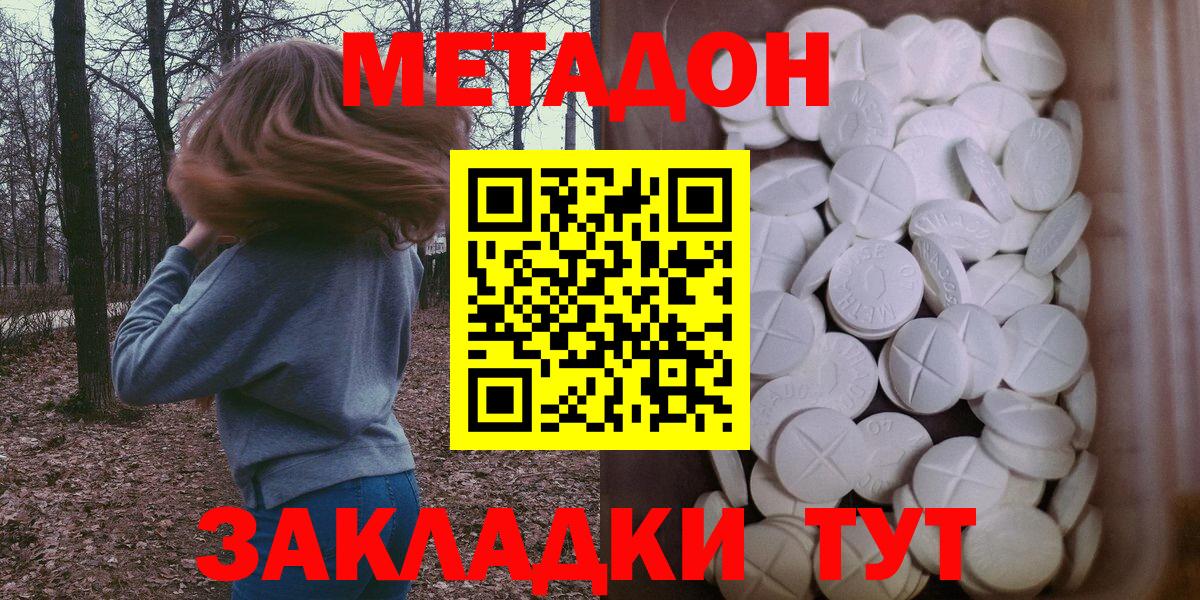 Лангепас  Метадон methadone  Вход с VPN  Метадон кристалл 